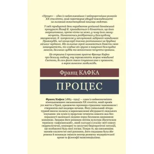 Процесс. Франц Кафка (Мировая Классика)