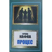 Процесс. Франц Кафка (укр)