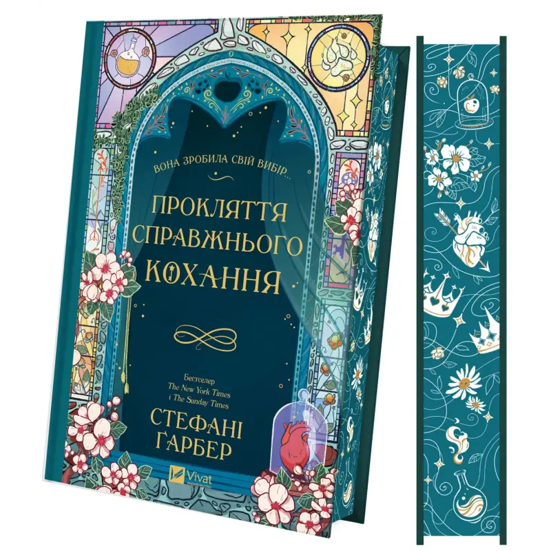 Проклятие настоящей любви (Однажды разбитое сердце #3). Стефани Гарбер