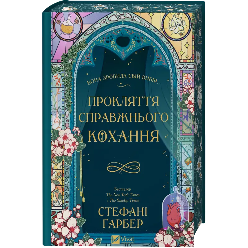 Проклятие настоящей любви (Однажды разбито сердце #3). Стефани Гарбер