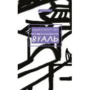 Раскрашенный вуаль