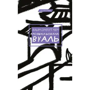Раскрашенный вуаль