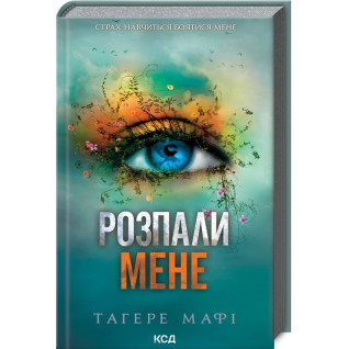 Розпали мене. Книга 3. Тагере Мафі Розпали мене. Книга 3. Тагере Мафі