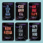  Серія «Диявольська ніч». (Комплект з 6 книг). Пенелопа Дуглас