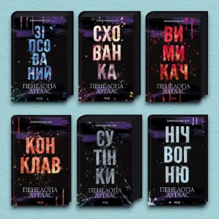 Серия «Дьявольская ночь». (комплект из 6 книг). Пенелопа Дуглас