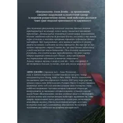 Шанувальник. Анна Джейн 