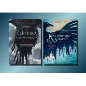Шістка воронів + Королівство шахраїв. Лі Бардуґо (комплект з 2-х книг)