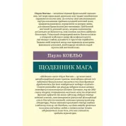 Дневник мага. Пауло Коэльо (Мировая Классика)