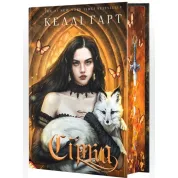Сера. Келли Гарт