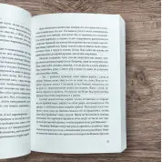 Сонячний корт. Книжка 4-та із серії «Все заради гри». Нора Сакавич