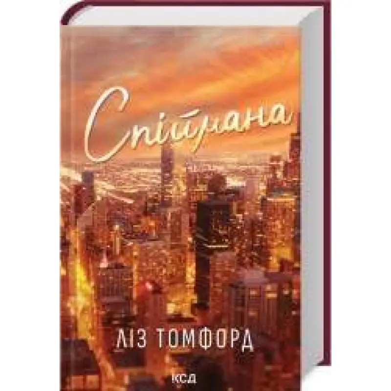 Спіймана. Місто вітрів. Книга 3 Ліз Томфорд