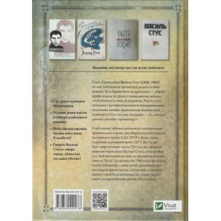 Справа Василя Стуса. Збірка документів з архіву колишнього КДБ УРСР Справа Василя Стуса. Збірка документів з архіву колишнього КДБ УРСР
