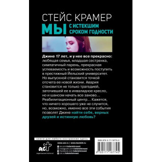 Стейс Крамер: Мы с истекшим сроком годности Стейс Крамер: Мы с истекшим сроком годности