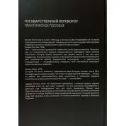 Стратегія. Логіка війни і миру+Піднесення Китаю+Державний переворот+Стратегія Візантійської імперії