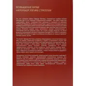 Стратегія. Логіка війни і миру+Піднесення Китаю+Державний переворот+Стратегія Візантійської імперії