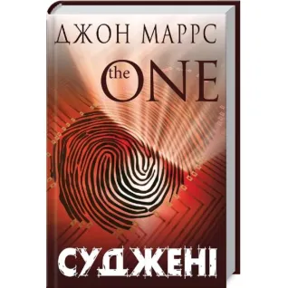 Суджені. Джон Маррс