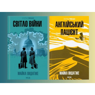 Свет войны + Английский пациент. Майкл Ондатже Свет войны + Английский пациент. Майкл Ондатже