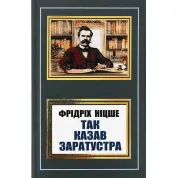 Так казав Заратустра. Фрідріх Ніцше (покет/укр)