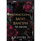 Три королевы. Книга 3. Дженива Ли