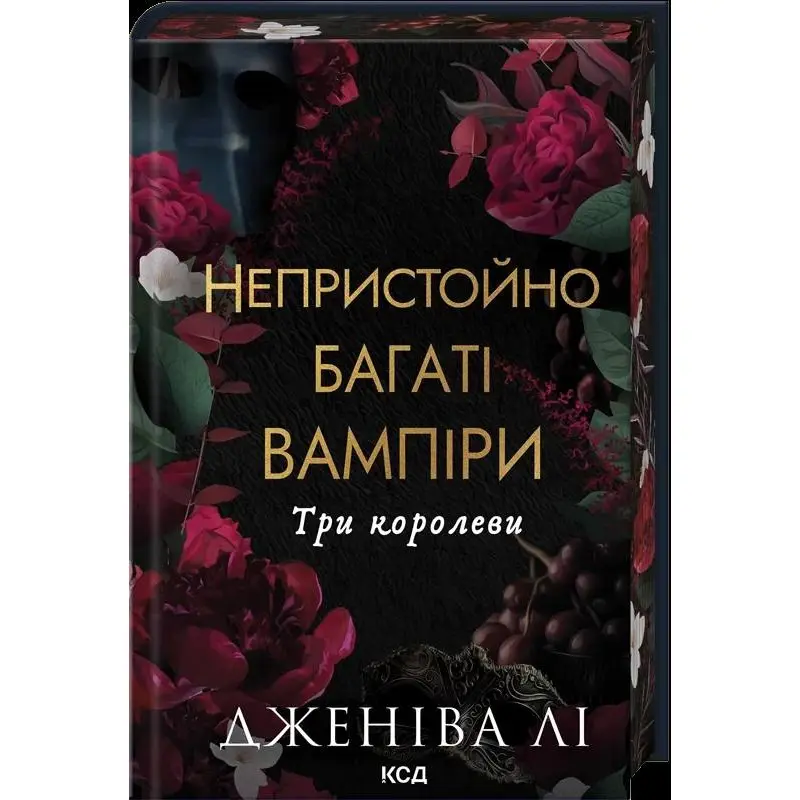 Три королевы. Книга 3. Дженива Ли