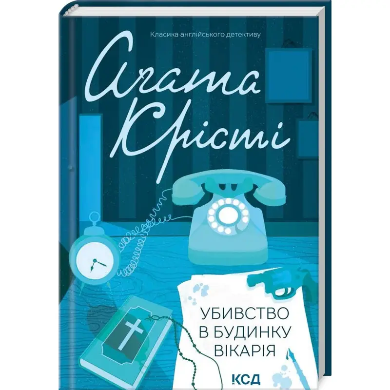 Убийство в доме викария