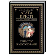 Убивство в Месопотамії