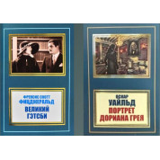 Великий Гетсбі + Портрет Доріана Грея