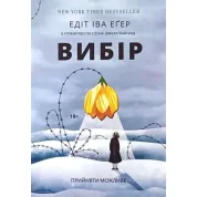 Выбор. Эдит Ева Эгер (тв)