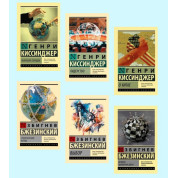 Выбор + Стратегический взгляд + Великая шахматная доска + Мировой порядок + О Китае + Лидерство 