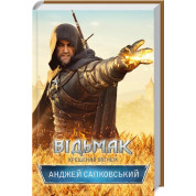Відьмак. Хрещення вогнем. Книга 5. Анджей Сапковський