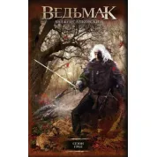 Відьмак. Сезон гроз. Анджей Сапковський (тв)