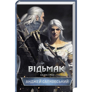 Відьмак. Сезон гроз. Книга 8. Анджей Сапковський Відьмак. Сезон гроз. Книга 8. Анджей Сапковський