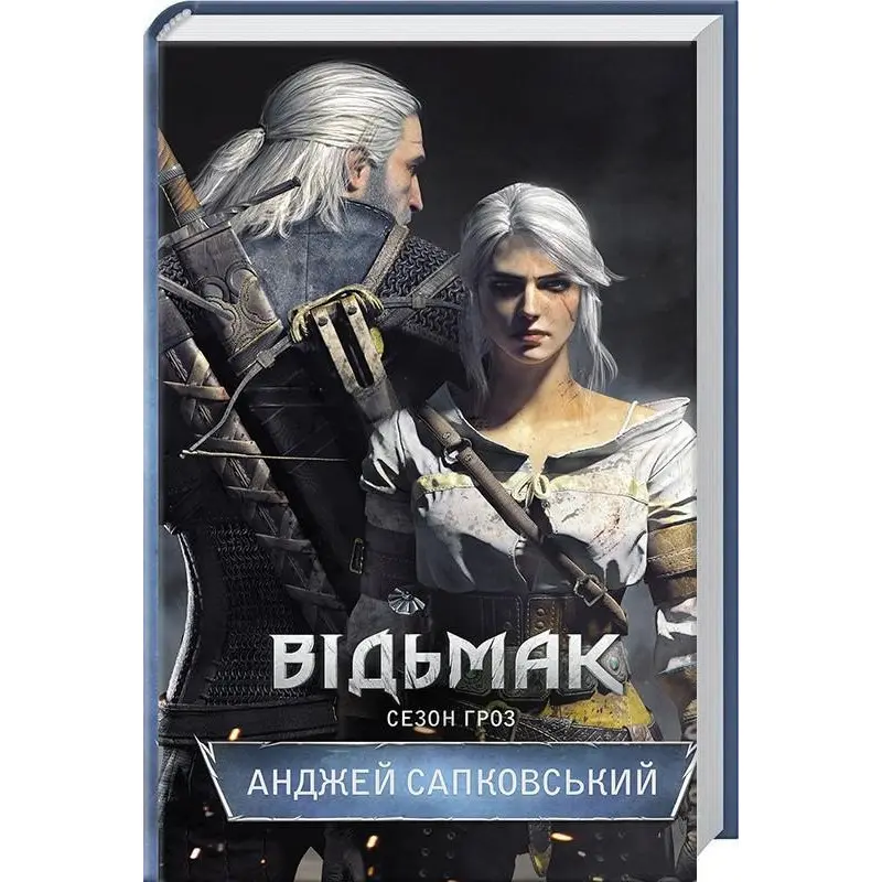 Відьмак. Сезон гроз. Книга 8. Анджей Сапковський