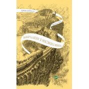 Похищены из Луны (сквозь зеркала #2). Кристелль Дабос