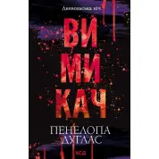 Вимикач. Книга 3. Пенелопа Дуглас