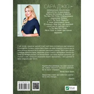Я кохатиму тебе завжди. Сара Джіо (тв)
