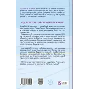 За сіткою. Стефані Арчер