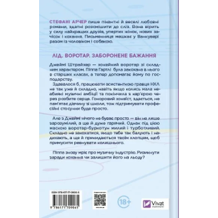 За сіткою. Стефані Арчер За сіткою. Стефані Арчер