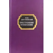 Злочин і кара. Федір Достоєвський (покет/тв.обл.)