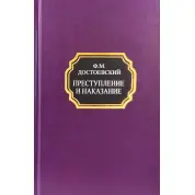 Злочин і кара. Федір Достоєвський (покет/тв.обл.)
