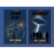Звездный десант + Кукольники. Роберт Гайнлайн