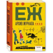 Архів журналу «ЇЖАК». Том 1, 1928.