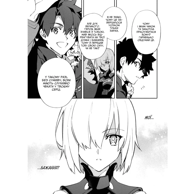 Доля – Основний наказ. Тлінна Зоря. Том 1. TYPE-MOON