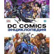 Енциклопедія DC Comics