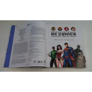 Енциклопедія DC Comics. Хроніки. Рік за роком