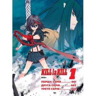 Kill la kill. Том 1.  Накашіма Кадзукі