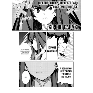 Kill la kill. Том 2. Накашіма Кадзукі