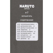 Naruto. Наруто. Книга 3. Верный путь. Масаси Кисимото