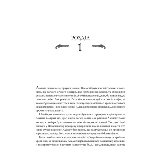 Пороховий Маг. Книга 1. Кривава Обітниця.  Браян Макклеллан