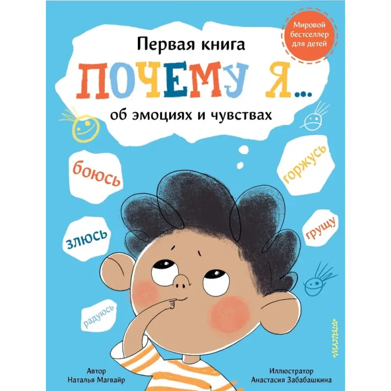 Чому я боюся, злюся, сумую, пишаюся, радію... Магвайр Наталя